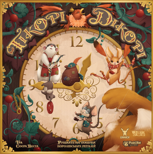 Гікорі Дікорі (Hickory Dickory) - копія для клубу та презентацій