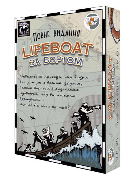 Lifeboat. За бортом: полное издание УКР