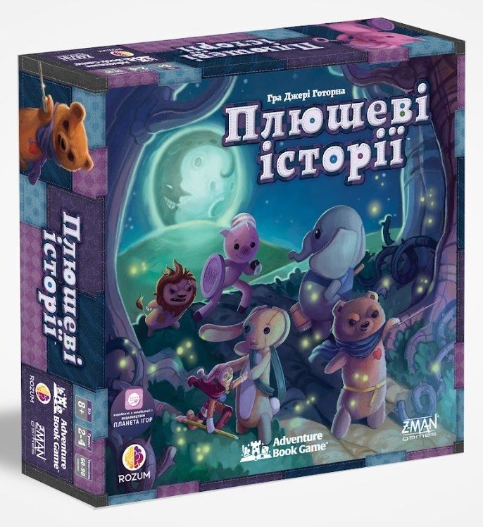 Плюшевые сказки (Stuffed Fables)