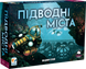Підводні міста (Underwater Cities)