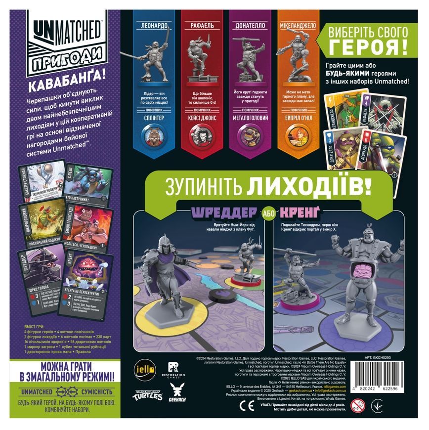 Unmatched: Приключения. Подростки-мутанты черепашки-ниндзя (Unmatched Adventures: TMNT)