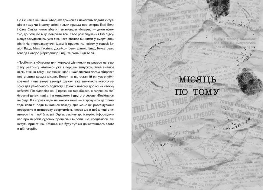 Хороша дівчинка, зіпсована кров