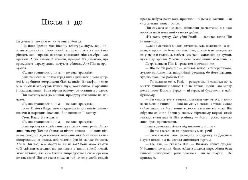 Хороша дівчинка, зіпсована кров