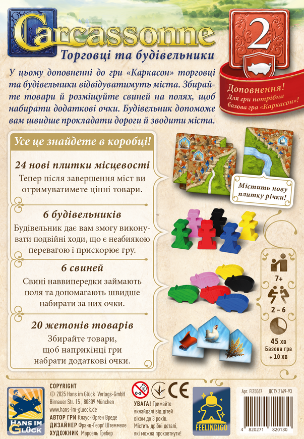 Каркасон: Торговці та Будівельники №2 (Carcassonne: Traders and Builders)