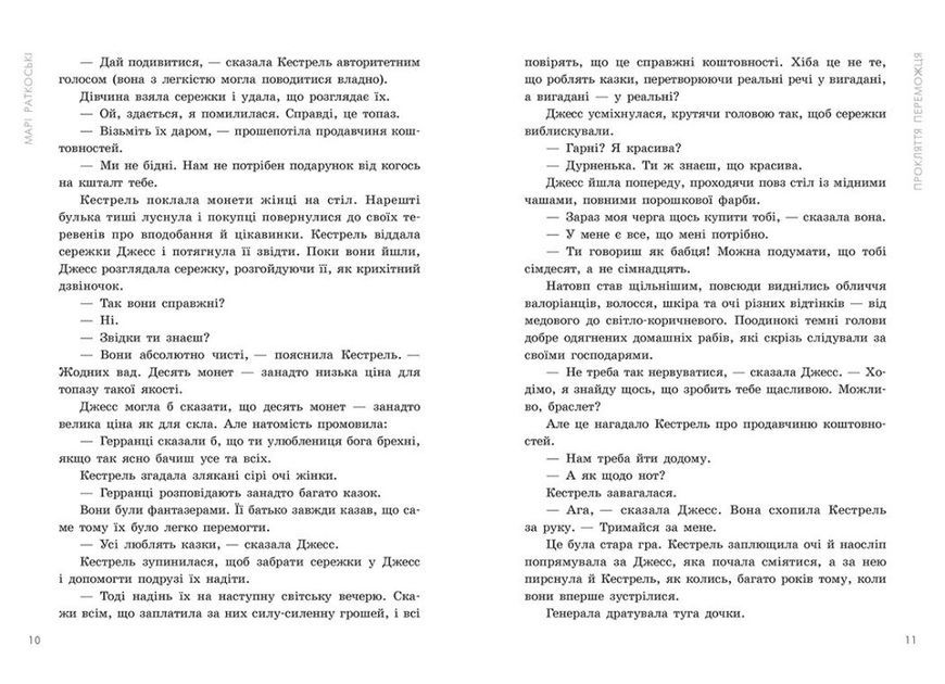 Прокляття переможця. Книга 1