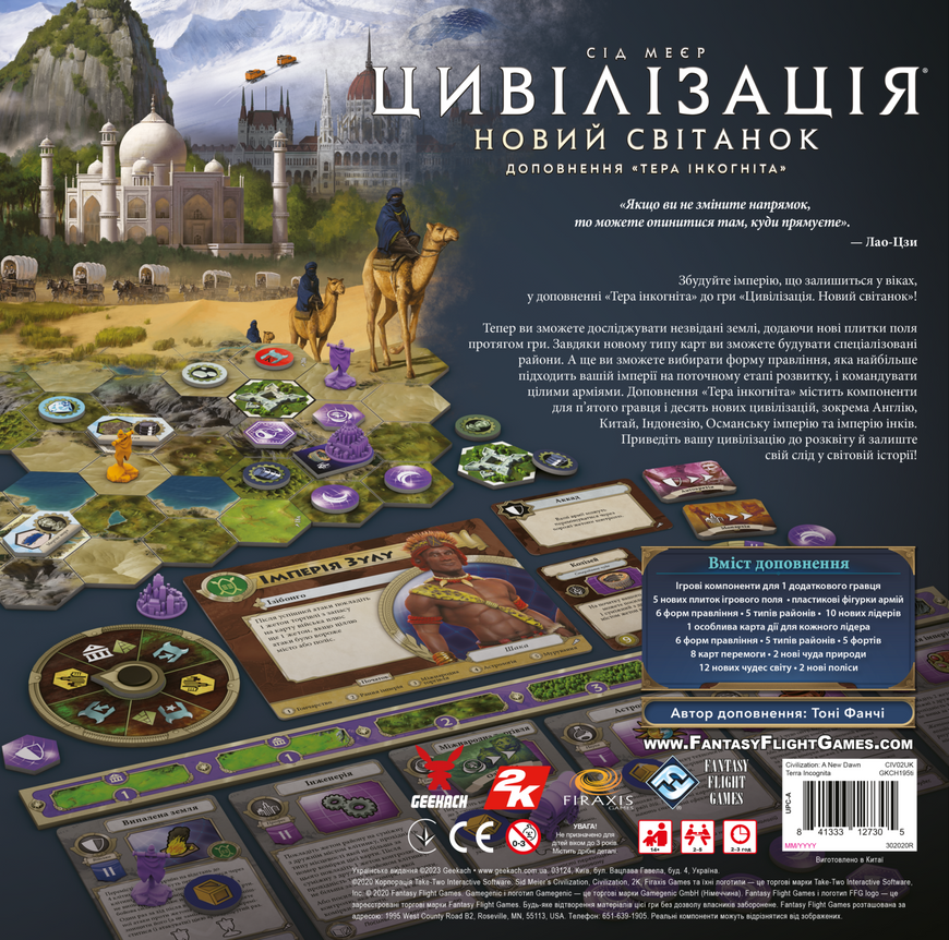 Цивилизация. Новый рассвет - Терра инкогнита (Civilization: A New Dawn - Terra Incognita)