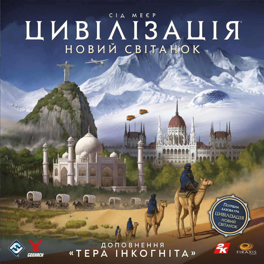 Цивилизация. Новый рассвет - Терра инкогнита (Civilization: A New Dawn - Terra Incognita)