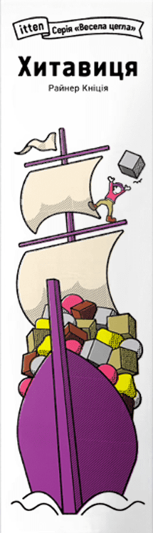 Хитавиця (Viking See-Saw)