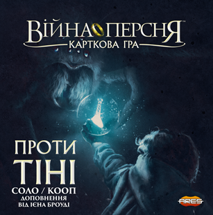 Война Кольца. Карточная игра - Против тени - 1 ТК (12 шт)