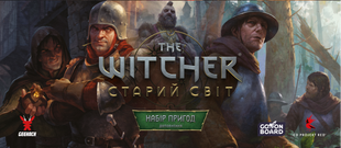 Ведьмак. Старый мир - Набор приключений (The Witcher: Old World - Adventure Pack)