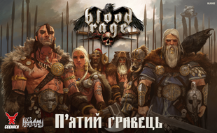 Ярость крови. Пятый игрок - 1 ТК (10 шт)