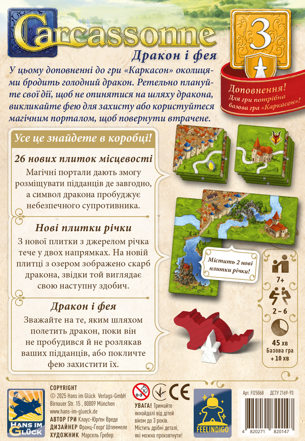 Каркасон: Дракон та Фея №3 (Carcassonne: The Princess and the Dragon)