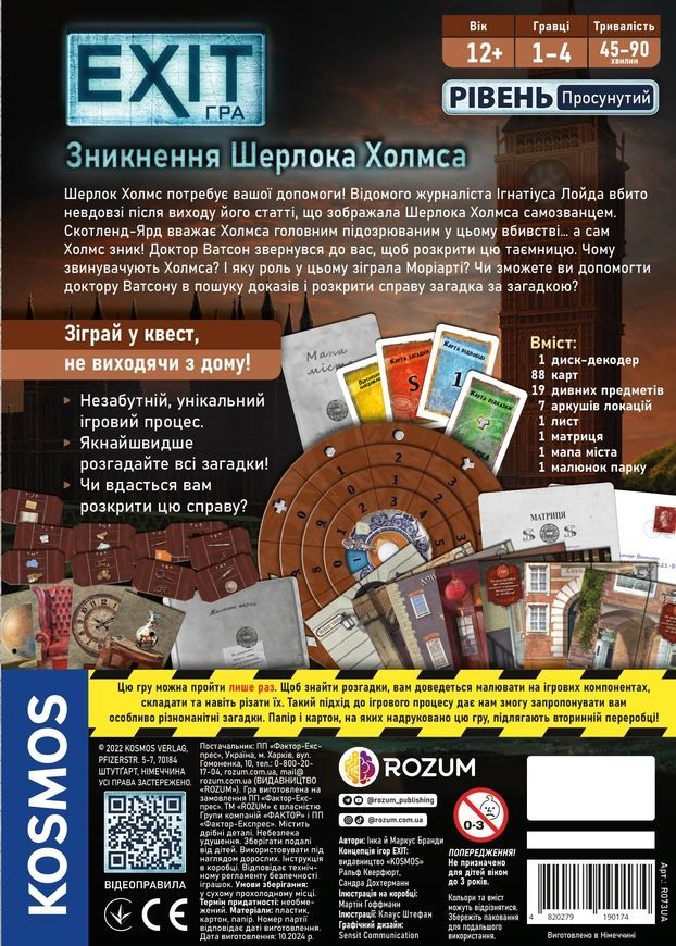 EXIT: Зникнення Шерлока Холмса (The Disappearance of Sherlock Holmes)