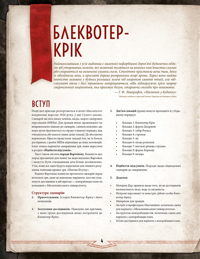 Поклик Ктулху. Набір Вартового (Call of Cthulhu Keeper Screen Pack)