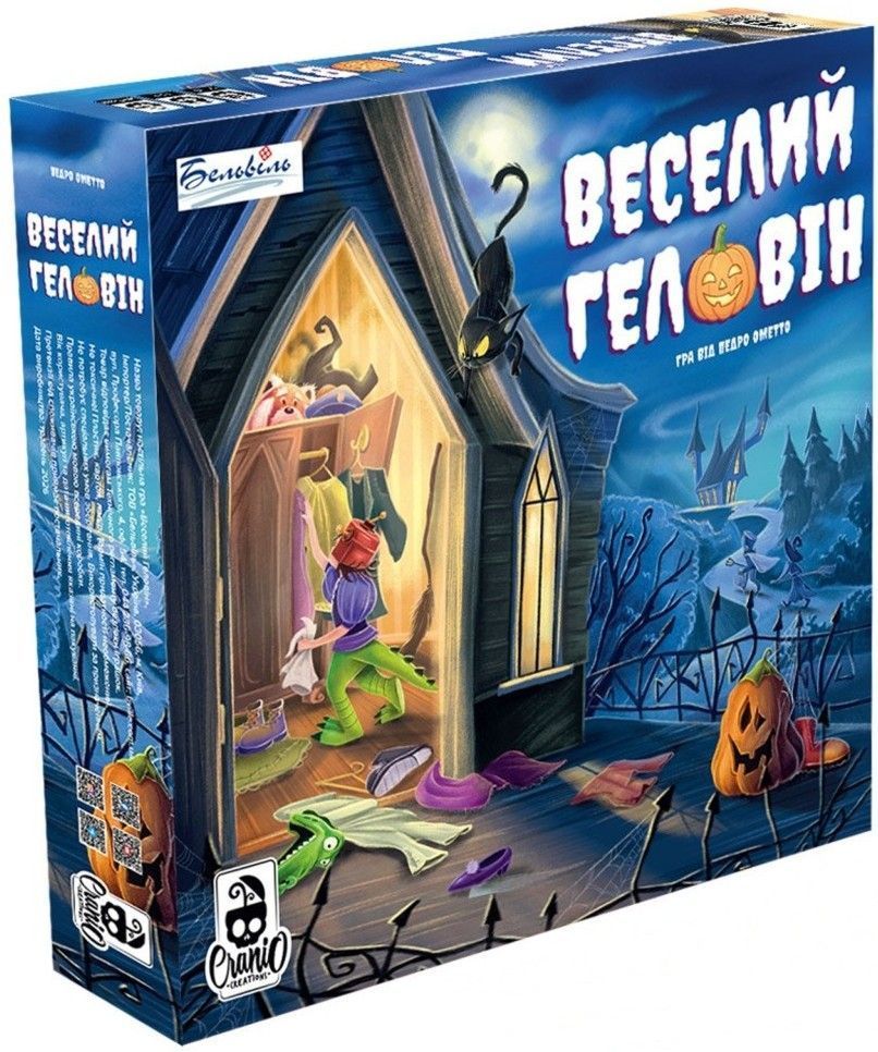 Веселый Хэллоуин (Tricky Treats)