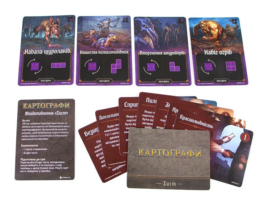 Картографы (Cartographers: A Roll Player Tale) УКР