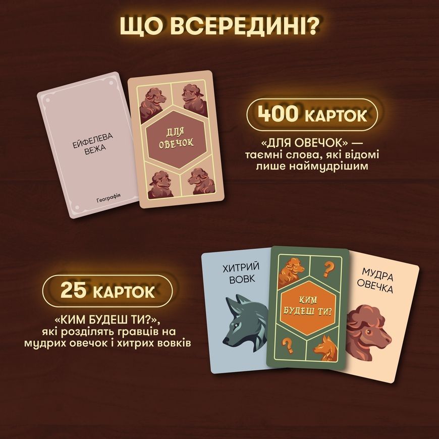 Вовк в овечій шкурі