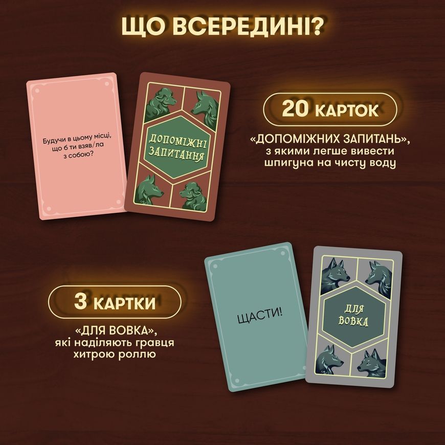 Вовк в овечій шкурі
