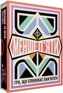 Менше п'яти (LOW 5)
