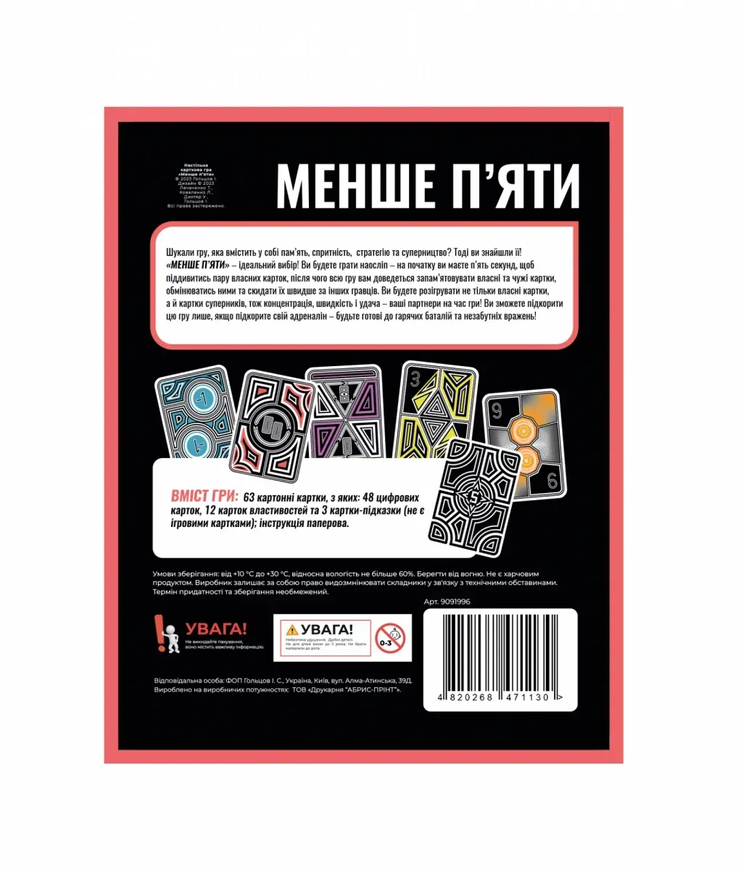 Менше п'яти (LOW 5)