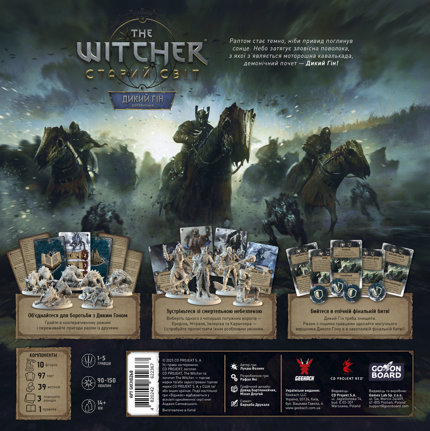 Ведьмак. Старый мир - Дикий Гон (The Witcher: Old World - Wild Hunt)