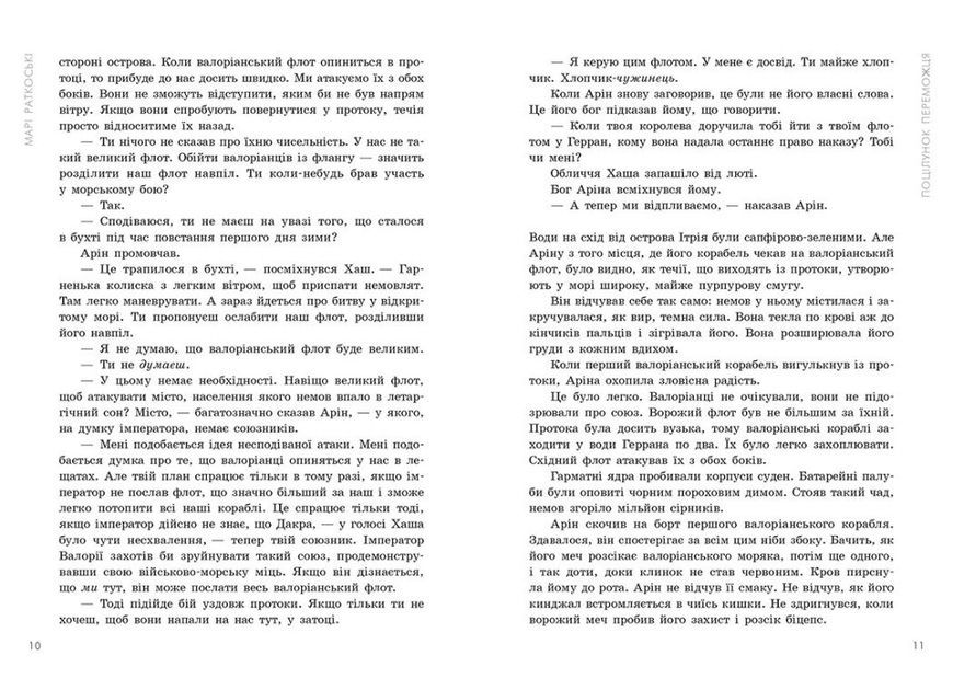 Поцілунок переможця. Книга 3