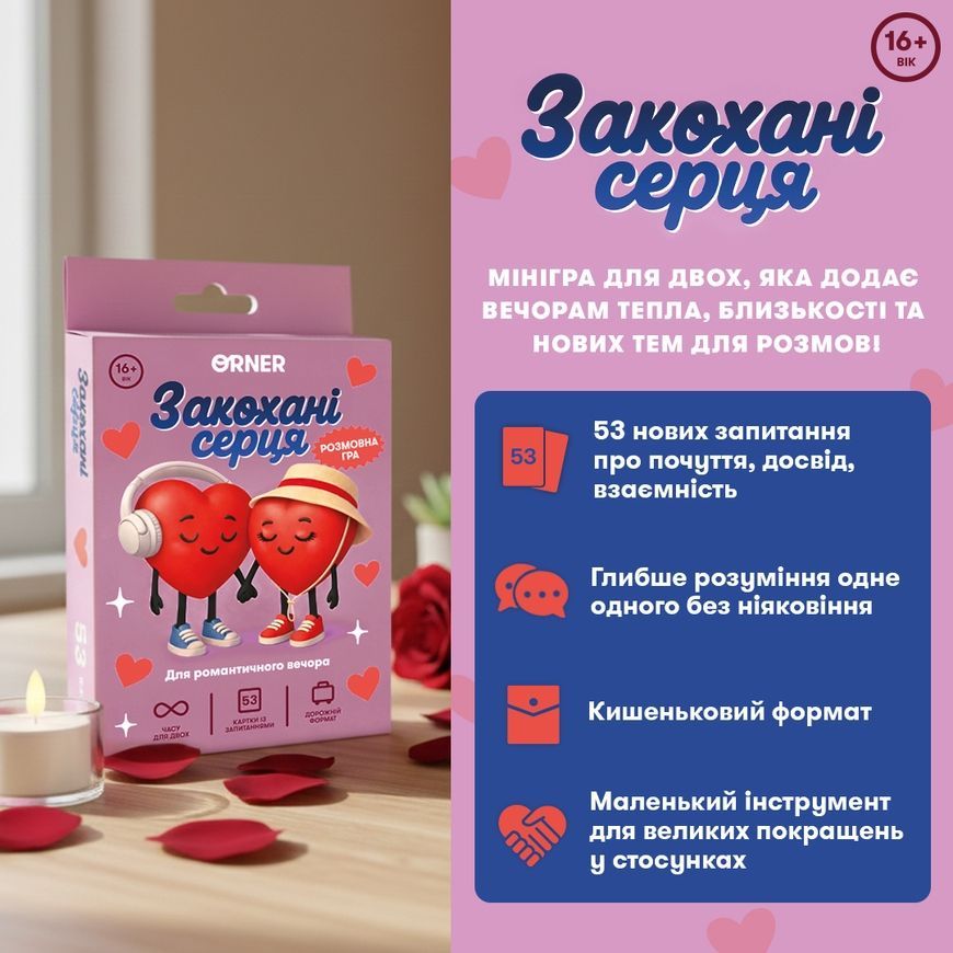 Мини-игра Влюбленные сердца