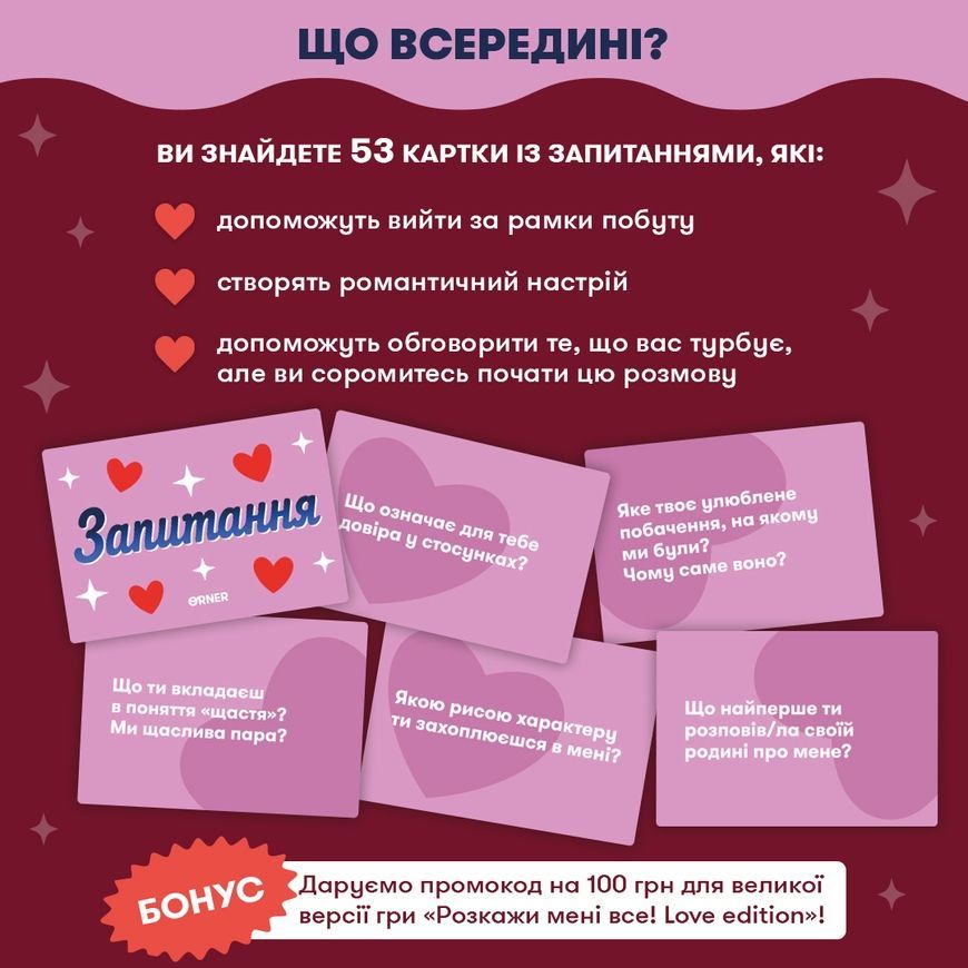 Мини-игра Влюбленные сердца