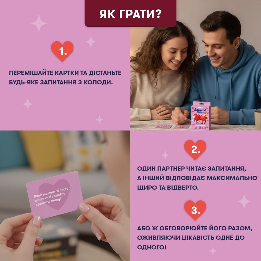 Мини-игра Влюбленные сердца