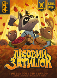 Лісовий затишок (Creature Comforts) - копія для клубу та презентацій