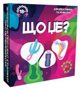 Що це? (гра для компанії 18+)
