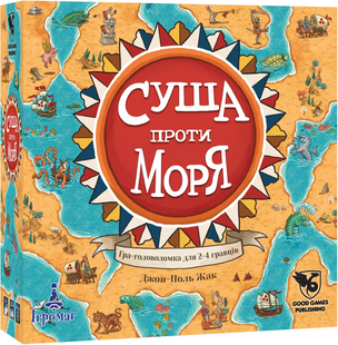 Суша против Моря (Land vs Sea)