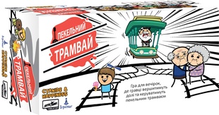 Трамвай Смерти (Trial by Trolley)