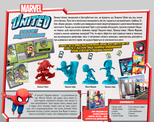 Marvel United: У всесвіті Людини-павука - 1 ТК (6 шт)