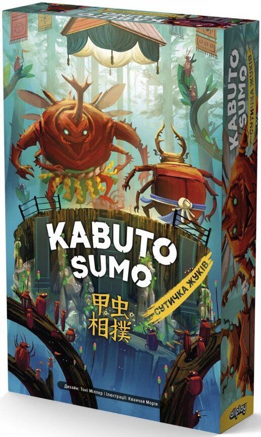 Кабуто сумо. Схватка жуков (Kabuto Sumo)