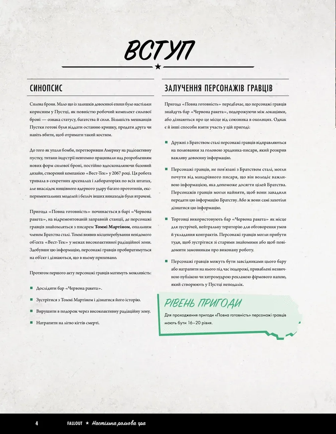 Fallout. Невероятно крутые истории №2. Полная готовность (Fallout RPG &mdash; Fully Operational)