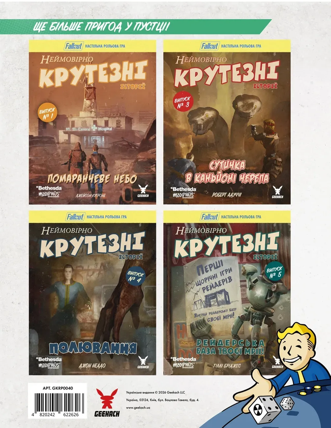 Fallout. Невероятно крутые истории №2. Полная готовность (Fallout RPG &mdash; Fully Operational)