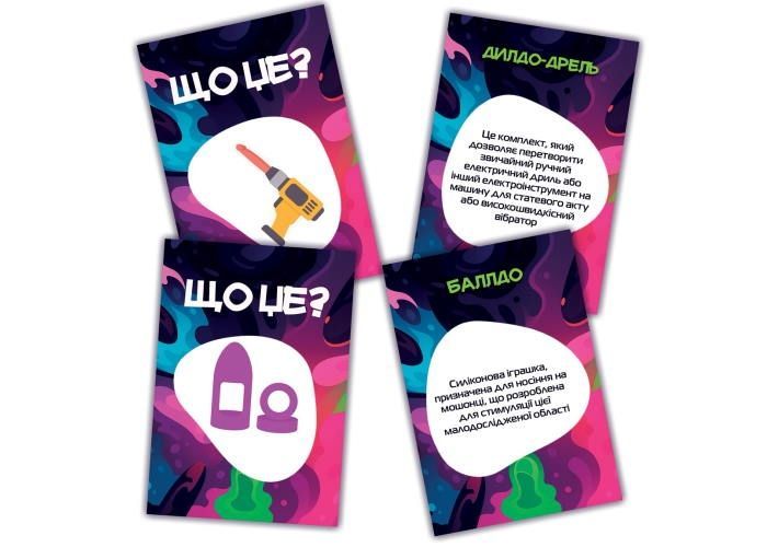 Що це? (гра для компанії 18+)