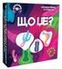 Що це? (гра для компанії 18+)