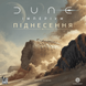 Дюна: Империум - Восстание (Dune: Imperium - Uprising) - 1 ТК (5 шт)