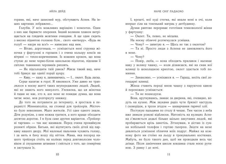Зимові мрії. Наче сніг падаємо