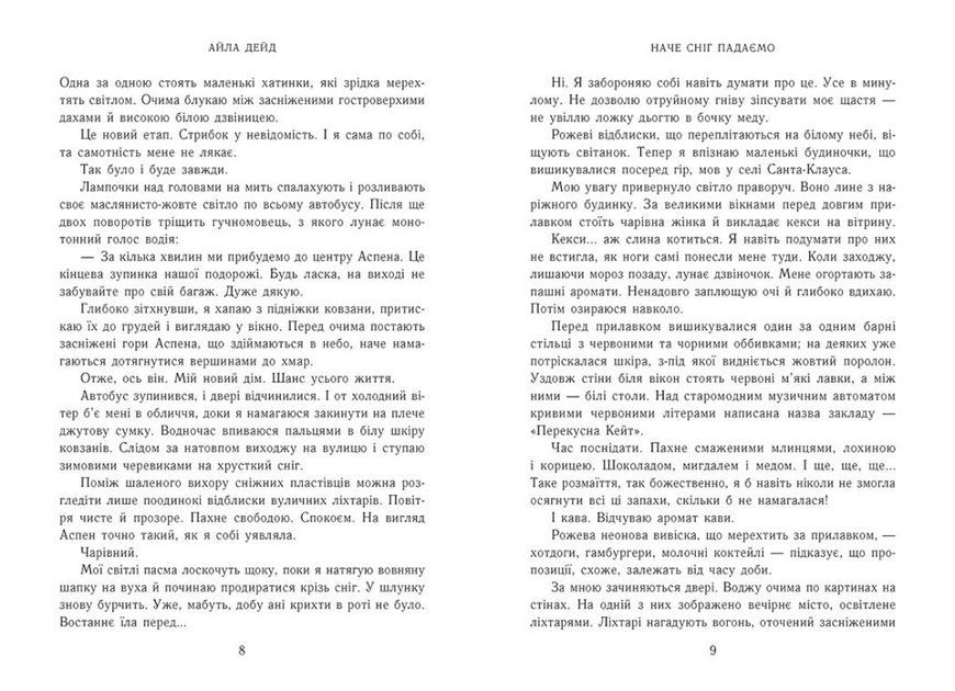 Зимові мрії. Наче сніг падаємо